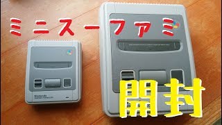 ミニスーパーファミコンを開封してみた　ニンテンドークラシックミニ