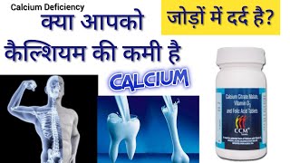 CCM Tablets uses in hindi कैल्शियम की दवाई