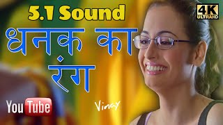 Dhanak Ka Rang HD 5.1 Soundl ll Tumsa Nahin Dekha 2004 ll Shreya Ghoshal ll 4k & 1080p HD ll