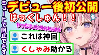 【超神回】ついにくしゃみを公開してスパチャが止まらない博衣こより【博衣こより/ホロライブ切り抜き】