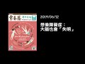 解析英語20190612 blind in the mind s eye 想像障礙症：大腦也會「失明」