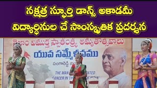 సంగారెడ్డి - యువ సమ్మేళనం - అద్భుత సాంస్కృతిక ప్రదర్శన