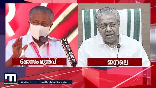 അന്ന് വിരട്ടേണ്ടെന്ന്, ഇന്നലെ കേന്ദ്ര സർക്കാർ അനുമതി വേണമെന്ന്; കെ റെയിലിൽ മയപ്പെട്ട് മുഖ്യമന്ത്രി