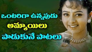 Girls Favorite Telugu Songs - Volga Videos