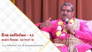 Divine Blessing by H.H.Lalji Maharajshree - Vadtal @ DETROIT MI | Part 13