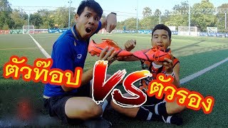 สตั๊ดตัวท๊อป VS รองท๊อป ของไนกี้มันต่างกันยังไง ตัวท๊อปทำไมถึงแพง? |sidekickzer