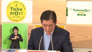 令和2年度2月知事定例記者会見