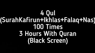 4 Qul | 100 Times | 3 Hours With Quran | Black Screen | Sheikh Abdullah Al Khalaf