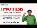 Hypothesis | Applied Statistics | Probability & Statistics | 18 Marks | Nirmaan Academy