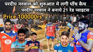 Nitesh Kumar Up Yodha vs Pardeep Narwal Sonipet 1Lakh Kabaddi Tournament Final Match