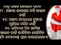 ଆଜିର ୨୫ଟି ବଛା ବଛା ଅନୁଚିନ୍ତା।। ajraanuchinta motivetional video motivetional quites odianitisikya