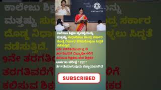 ಶಿಕ್ಷಕರಿಗೆ ತರಬೇತಿ ಕಡ್ಡಾಯ.....#ಕನ್ನಡ #teacher  #trining  # ಕನ್ನಡ ಸುದ್ದಿಗಳು