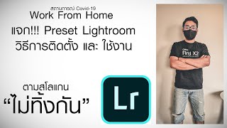 แจก preset Lightroom ฟรี จาก OPPO SHOPPING ONLINE STORE