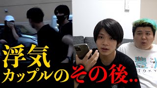 【突撃浮気調査】カップルとの衝撃的な決着がついたので全てを話します【Part3】