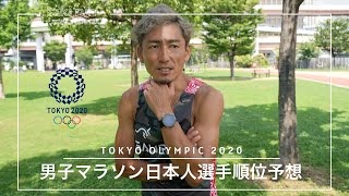 【東京オリンピック】男子マラソン順位予想！ - サキランは中村 匠吾選手・服部 勇馬選手・大迫 傑選手を応援しています！