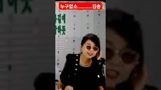 2020년도 #누구없소김송