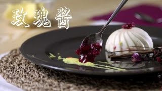 玫瑰酱【旅食家】