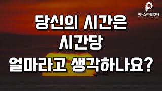 더 많은 돈과 시간을 버는 방법