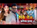 गोर गोर गाल video song khesari lal new song 2024 priya suhani new song bhojpuri song 2024