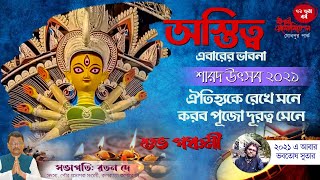 মহা পঞ্চমী#95 Pally Durga Puja 2021 | Durga Puja 2021 | South Kolkata Durga Puja I