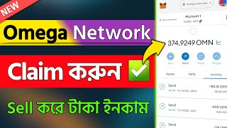 Omega Network Claim | Omega Network Withdraw | Omega Network Payment