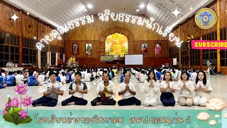 ค่ายคุณธรรม จริยธรรม นักเรียนในตำบลดงลาน // โรงเรียนอ่างทองวิทยาคม