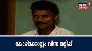 കോഴിക്കോട് നിന്നും ഏജന്റുമാർ സ്ത്രീകളെ കബളിപ്പിച്ച് ഒമാനിലേക്ക് കടത്തി ; ദുരിതമാകാലത്തെ ജീവിതം