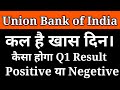 Union Bank share news।। Union Bank share news today ।। Union Bank share latest news।। Union Bank Q2