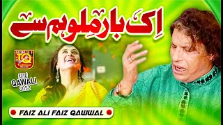 Ik Bar Milo Hum Se | Faiz Ali Faiz Qawwal | Supet Hit Old Qawwal