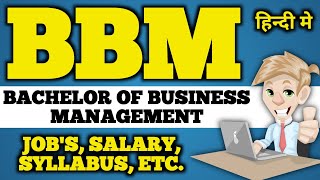 BBM / Bachelor of Business Management course details in hindi