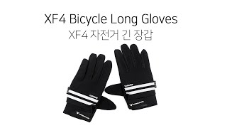 인체공학적 설계로 충격이 분산되는  XF4 긴장갑🚴‍♂️