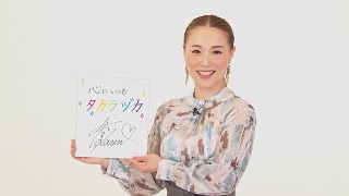 スターからのメッセージ【雪組　千風カレン】