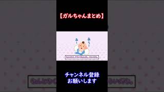 【ガルちゃんまとめ】子供を産んだ理由【ゆっくり解説】