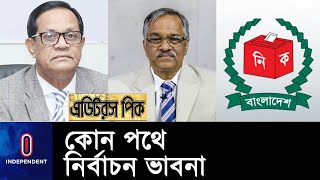 'নির্বাচনে না এলে বিএনপি অস্তিস্ব সংকটে পড়বে' || Election