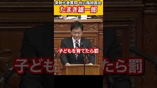 総理！解散総選挙に有利な政策でなく国民のための政策を！玉木雄一郎