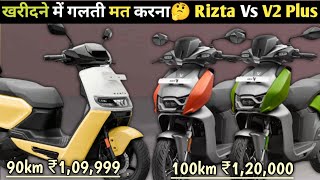 खरीदने में गलती मत करना🤔 ather rizta s vs Vida v2 plus। ather rizt s Ev scooter। Vida v2 plus