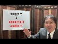 【2022年 年金法改正】年金が毎年増えるお話と老後資産を増やす選択肢が増えるお話