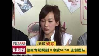 專訪網劇《戀愛SOS》主創團隊:陳意涵 仕凌