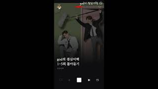 god의 점심어택 1회 (안데니, 손호영)