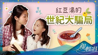 弟弟用一碗紅豆湯，騙走了哥哥兩倍的遺產｜天韻《親輕唱》Ep.4｜聖經小故事+兒童主日學+兒童詩歌