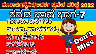 #Mdrs #kreis #kea #sainik #adarsha Basic Kannada/ ಗುಣ ವಿಶೇಷಣ/ಸಂಖ್ಯಾವಾಚಕ/ದಿಗ್ವಾಚಕ with examples