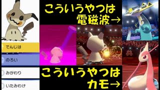 【ポケモン剣盾】攻撃技無しの最強ミミッキュって知ってますか？使うと降参されますwwww