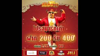 ฝาก200รับ400 @super239