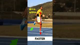 How to Run Faster - இந்த 10 Tips உங்க Speed Improve பண்ணும் | Running Tips in Tamil #shorts