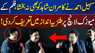 Sohail Ahmed Ne Kamran Shahid Ko Bhi Na Bakhsha!! Film Ke Music Launch Par Tanziya Tareef