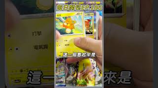 【PTCG】散包開箱EP.186～今天來開閃色寶藏！有辦法連續出好料嗎！！ #ptcg #寶可夢集換式卡牌 #寶可夢 #pokémon