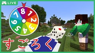 【おちゃクラ】サタデーイベント＃13　ドズル社すごろくで遊ぶ！【マイクラ】