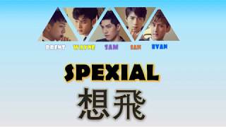 SpeXial - 想飛 [終極三國 插曲] (認聲+歌詞) (Color Coded CHN | ENG)