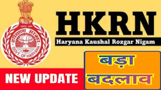 HKRN NEW UPDATE || haryana kaushal rojgar nigam ||@PPPSolutions