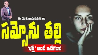 సమ్సోను తల్లి - Mother of Samson - Dr. Noah